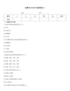 雀塘村計生專干試題答案(1)
