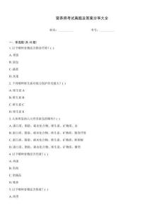 營養師考試真題及答案分享大全