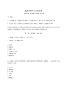 2024-2025學(xué)年執(zhí)業(yè)藥師考試彩蛋押題含完整答案詳解【歷年真題】