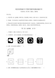 陜西省韓城市中考數學題庫檢測試題打印含答案詳解【最新】
