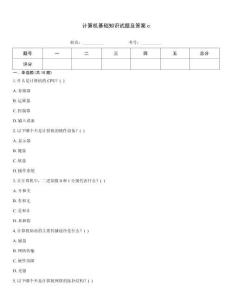 計算機基礎知識試題及答案c