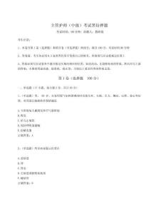 2025主管護(hù)師（中級）考試黑鉆押題附參考答案詳解（基礎(chǔ)題）