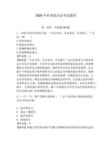 2025年時事政治必考試題庫及參考答案詳解（模擬題）