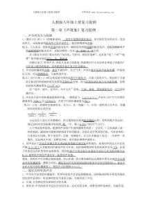 人教版八年級上冊復(fù)習(xí)提綱