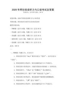 2026年阿拉伯語聽力與口語考試及答案