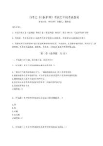 2024-2025學(xué)年度自考之《社區(qū)護(hù)理》考試歷年機(jī)考真題集推薦附答案