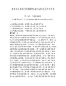 期貨從業資格之期貨投資分析考試歷年機考真題集及參考答案詳解（綜合題）