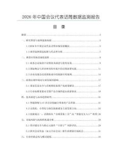 2026年中國會議代表話筒數據監(jiān)測報告