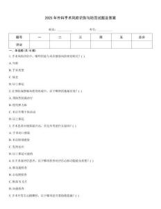 2025年外科手術風險識別與防范試題及答案