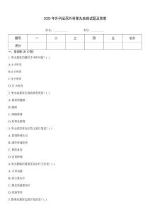 2025年外科泌尿外科睪丸疾病試題及答案