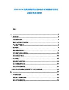 2025-2030瑞典家居家具制造產業市場發展分析及設計創新方向評估研究