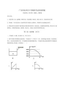 2024廣東省化州市中考物理考試彩蛋押題含答案詳解（能力提升）