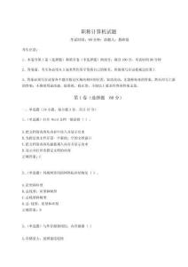 2024年職稱計算機試題及參考答案詳解（實用）