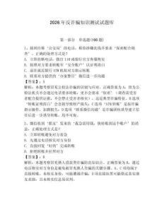 2026年反詐騙知識測試試題庫及參考答案【a卷】