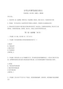 2024-2025學年自考公共課考試綜合練習含答案詳解【考試直接用】