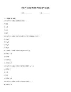 2025年妊娠合并貧血護理技能考核試題