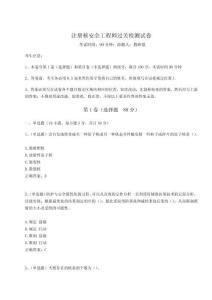 2025注冊核安全工程師過關檢測試卷含答案詳解【培優B卷】