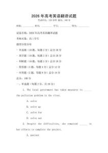 2026年高考英語翻譯試題