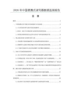 2026年中國便攜式讀寫器數(shù)據(jù)監(jiān)測報告