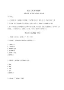 2025醫院三基考試題庫附完整答案詳解【全國通用】