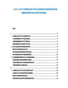 2025-2030中國農(nóng)業(yè)生產(chǎn)種土豆效應(yīng)技術(shù)鎖定品種冷鏈限制存儲條件經(jīng)濟分析評估報告