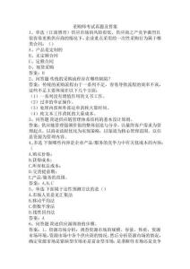 采購師考試真題及答案