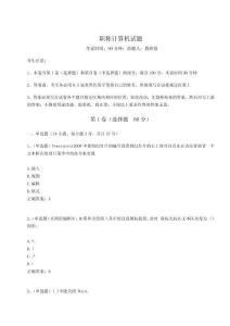 2025年職稱計算機試題及參考答案詳解【完整版】