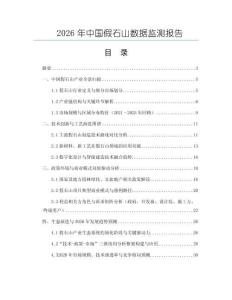 2026年中國假石山數據監測報告