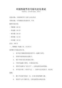中國傳統節日習俗與文化考試