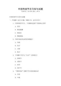 中國傳統節日習俗與試題