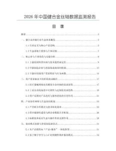 2026年中國健合金絲軸數據監測報告