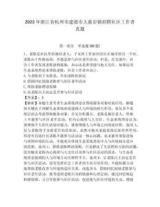 2023年浙江省杭州市建德市大慈巖鎮(zhèn)招聘社區(qū)工作者真題帶答案詳解