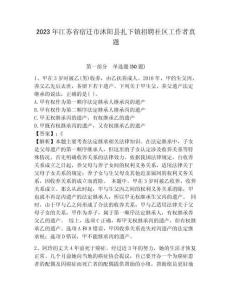 2023年江蘇省宿遷市沭陽縣扎下鎮(zhèn)招聘社區(qū)工作者真題帶題目詳解