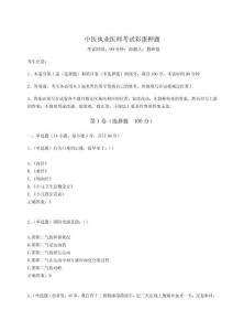 2024-2025學(xué)年中醫(yī)執(zhí)業(yè)醫(yī)師考試彩蛋押題及參考答案詳解（基礎(chǔ)題）