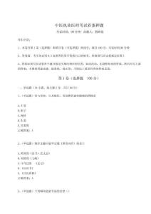 2024-2025學(xué)年中醫(yī)執(zhí)業(yè)醫(yī)師考試彩蛋押題及答案詳解參考