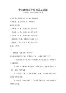 中國現(xiàn)代文學(xué)史概覽及試題
