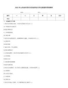 2025年山東省東營市利津縣保安員考試真題附答案解析