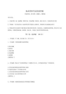 2024執(zhí)業(yè)藥師考試彩蛋押題（全優(yōu)）附答案詳解