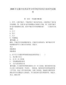 2025年安徽中医药高等专科学校单招综合素质考试题库及答案详解一套