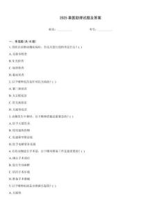 2025獸醫助理試題及答案