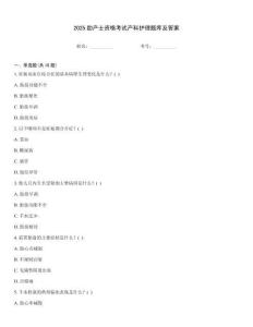 2025助產(chǎn)士資格考試產(chǎn)科護(hù)理題庫(kù)及答案