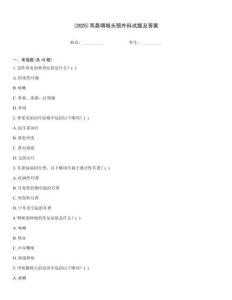 (2025)耳鼻咽喉頭頸外科試題及答案