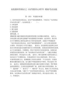 高校教師資格證之《高等教育心理學》模擬考試高能含答案詳解（奪分金卷）