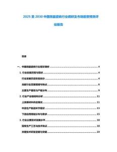 2025至2030中國微晶瓷磚行業(yè)調(diào)研及市場前景預(yù)測評估報告