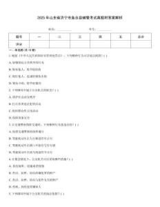 2025年山東省濟(jì)寧市魚臺縣輔警考試真題附答案解析