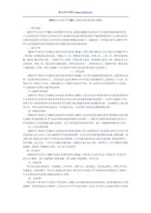 2013华中科技大学829自动控制原理考研复习精编