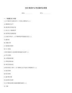 2025噪音護士考試題庫及答案