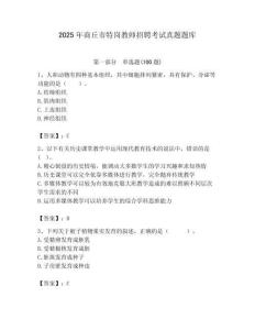 2025年商丘市特崗教師招聘考試真題題庫附答案