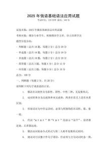 2025年俄語基礎語法應用試題