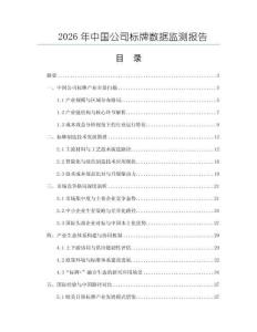 2026年中國公司標牌數據監測報告